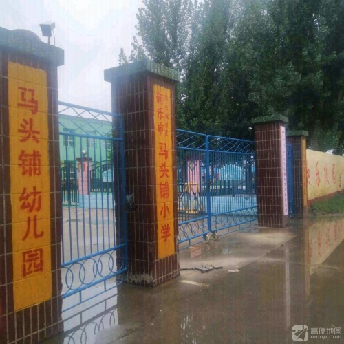 马头铺小学