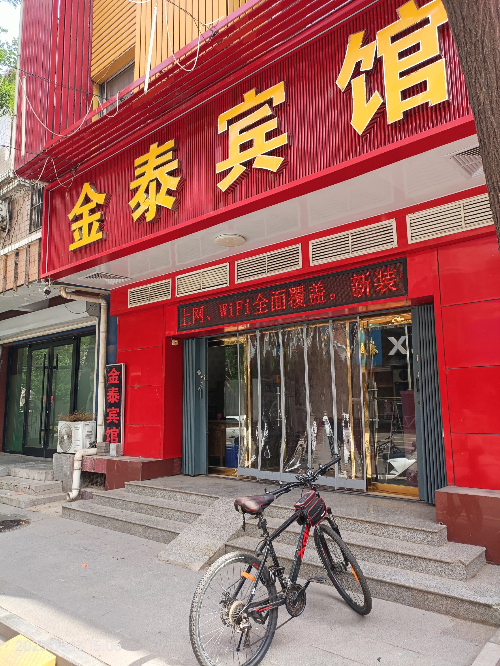 金泰宾馆(兴源街)