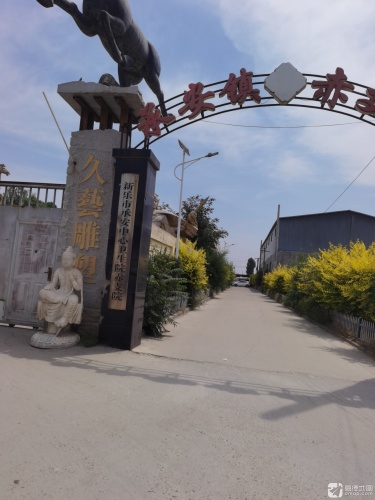新乐市赤支医院