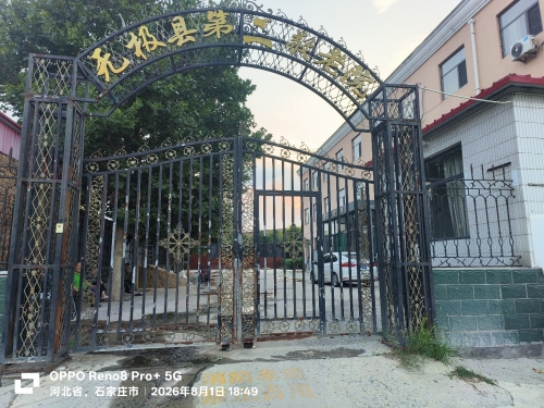 无极县第二敬老院