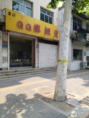 重庆qq麻辣烫