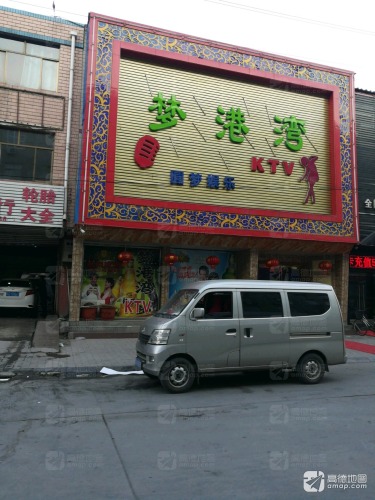 圆梦KTV(安西街)