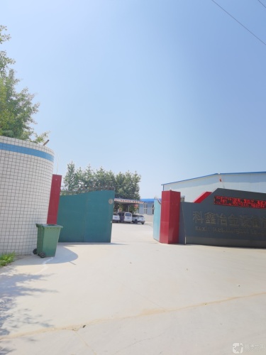 辛集市科鑫冶金设备有限公司