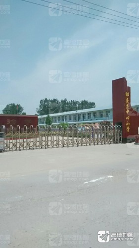 邸亮庄中心小学