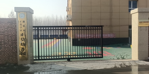 新乐市正莫学区正莫幼儿园