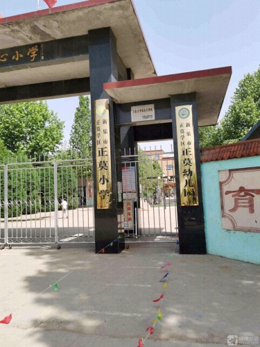新乐市正莫学区正莫幼儿园