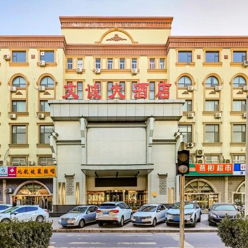 文诚大酒店