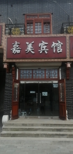 嘉美宾馆(长杨路店)