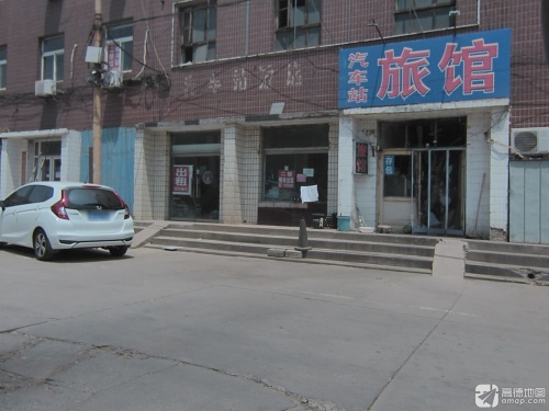 辛集汽车站旅馆