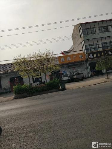 鑫缘广告