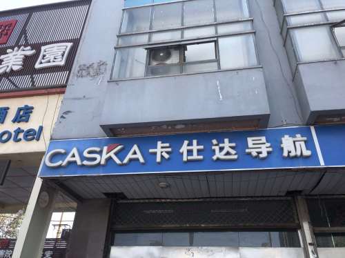 卡仕达导航车饰房车改装