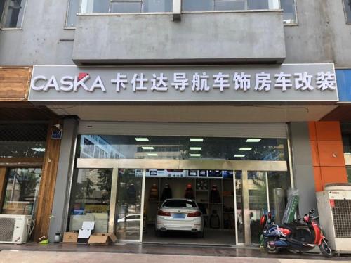 卡仕达导航车饰房车改装