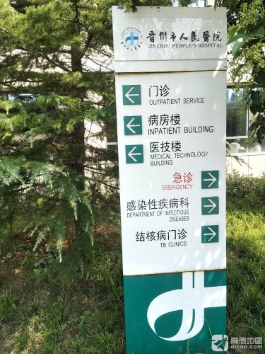 晋州市人民医院