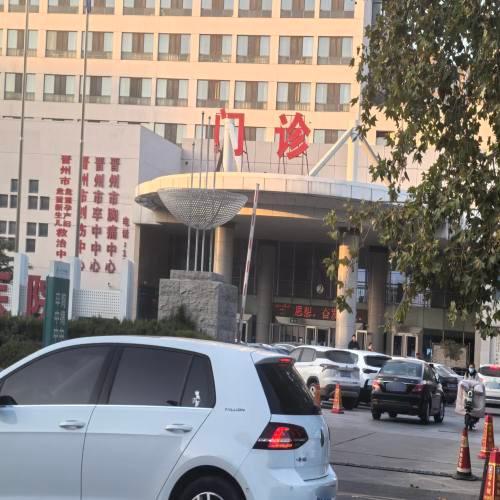 晋州市人民医院