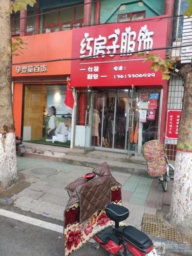 红房子服饰