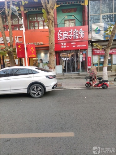 红房子服饰
