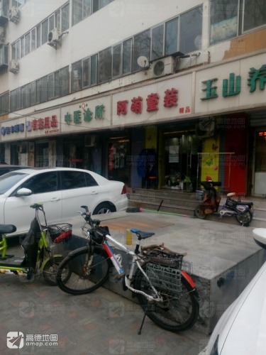 新华中医诊所(维明北大街)