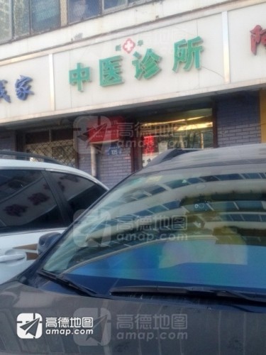新华中医诊所(维明北大街)