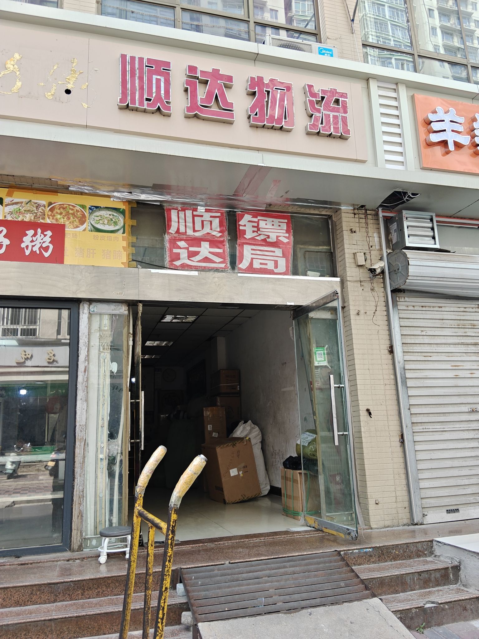 冀南顺达物流