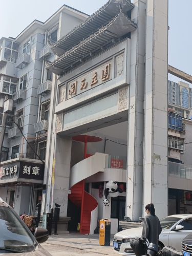 开元庄园