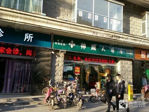 神威大药房(圣诺二十一店)
