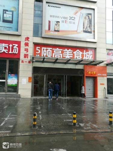 颐高美食城(女人世界广场店)