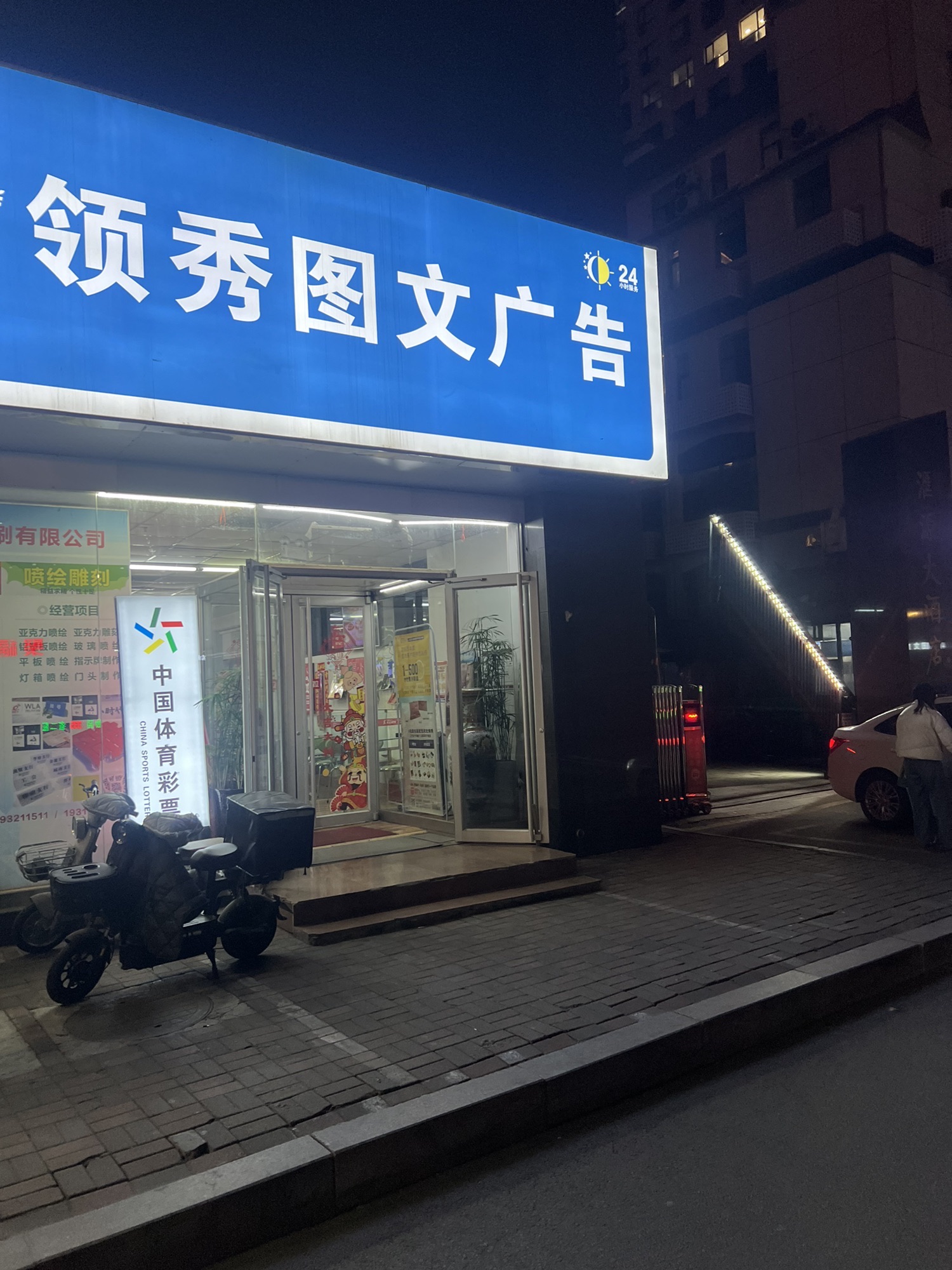 领秀图文广告(中华店)