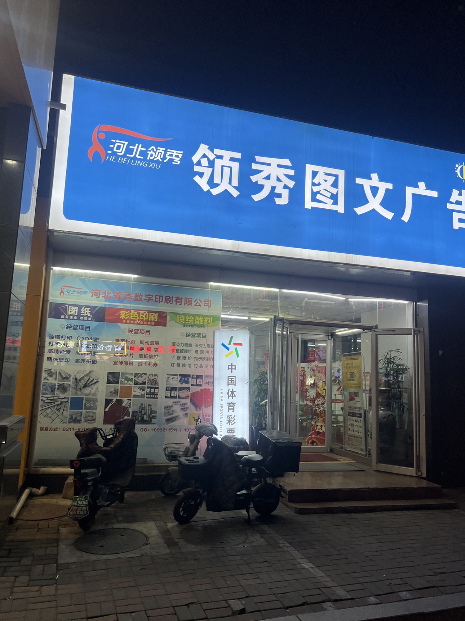 领秀图文广告(中华店)