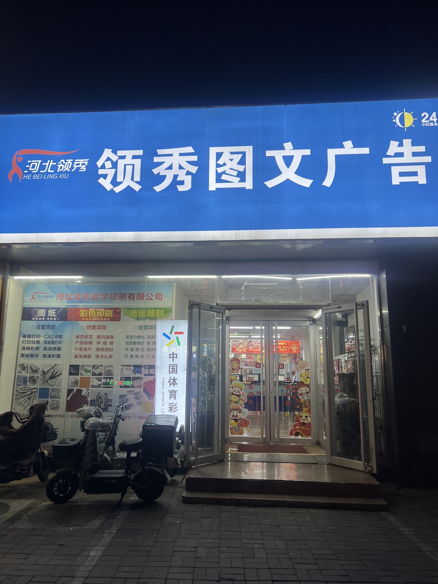 领秀图文广告(中华店)