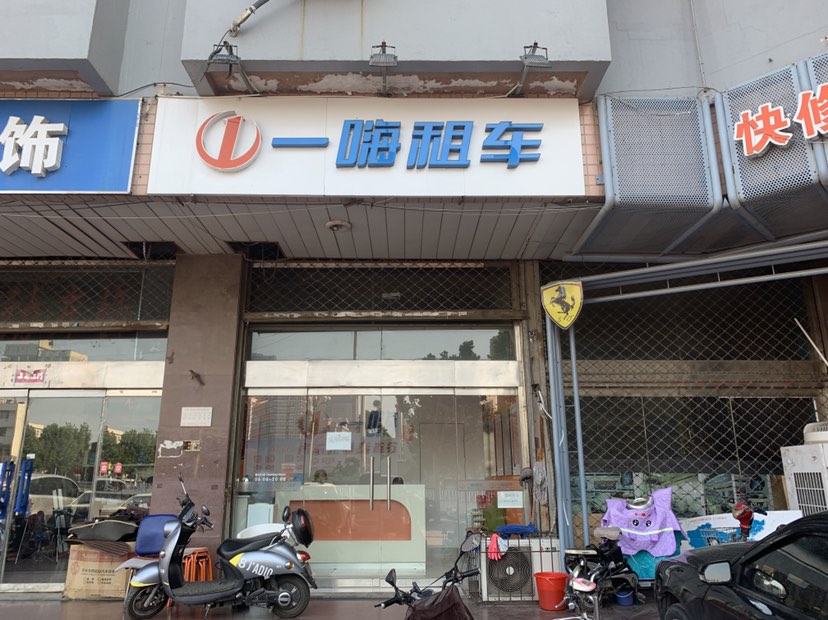 一嗨租车(桥西裕华西路店)