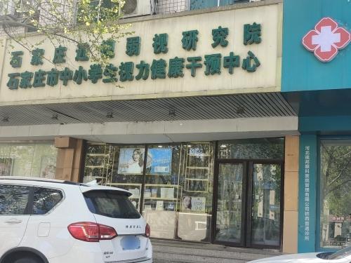 石家庄市中小学生视力健康干预中心(中山西路)