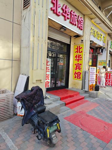 北华旅馆(石家庄火车北站南广场店)