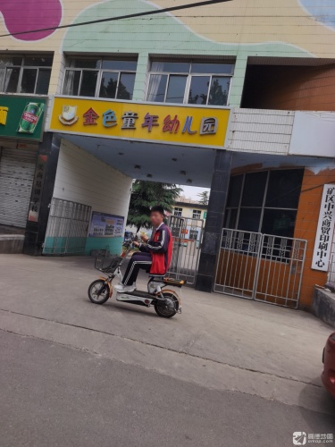金色童年幼儿园(矿市北街)