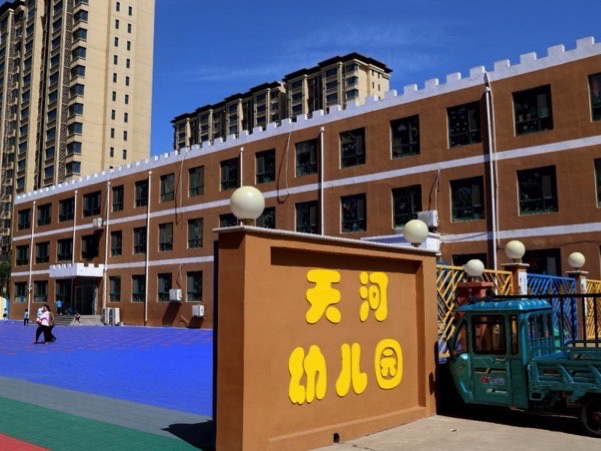 天河幼儿园