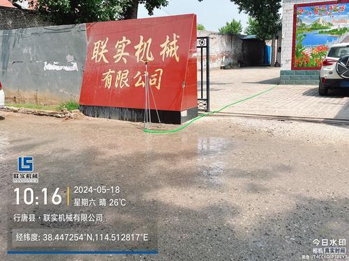 石家庄市联实机械有限公司