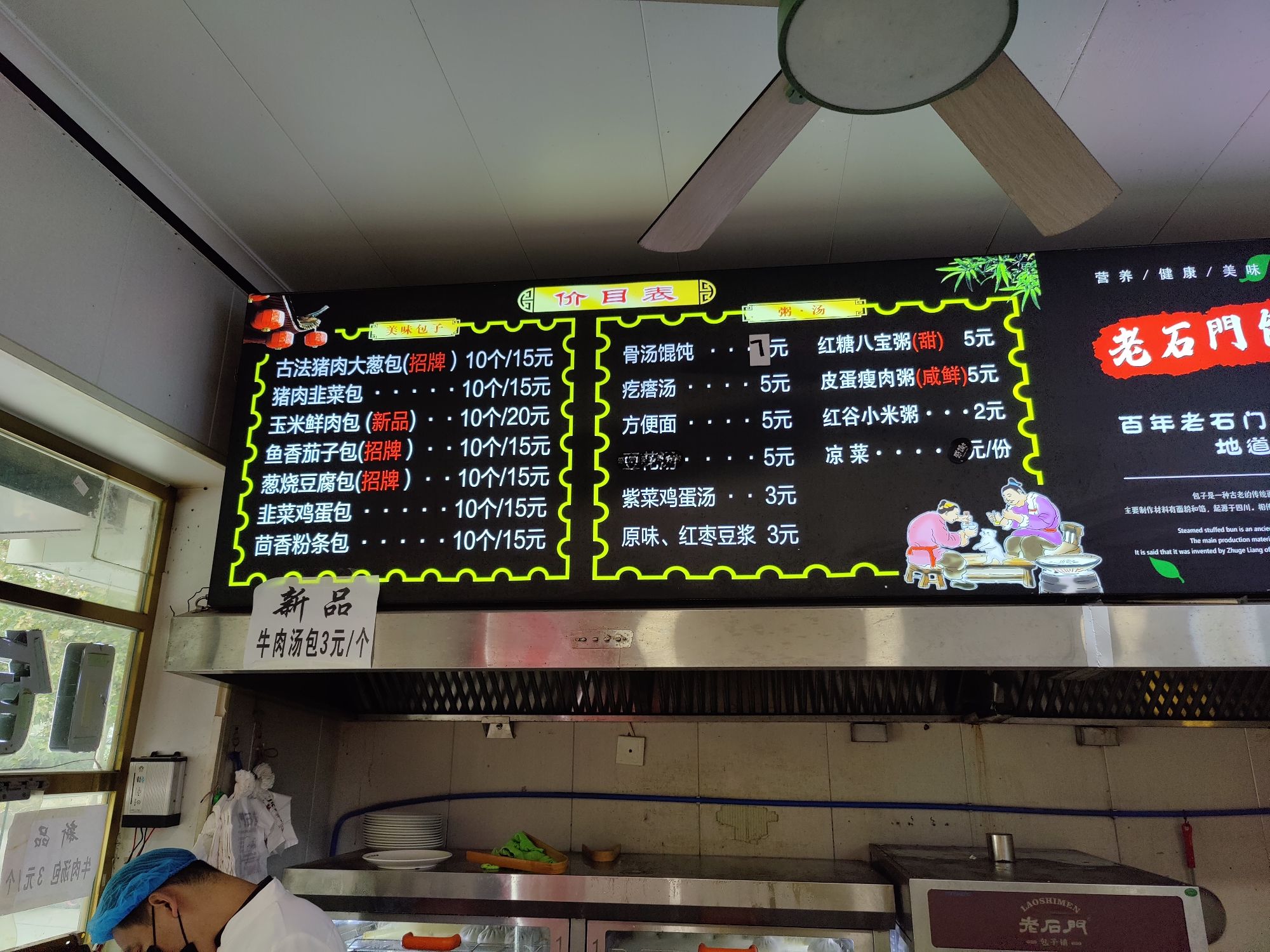 老石门包子铺(谈固东街店)