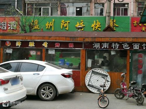 温州阿培餐厅(美麟花园店)