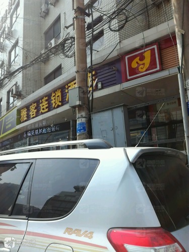 雅客e家快捷酒店(勒泰店)