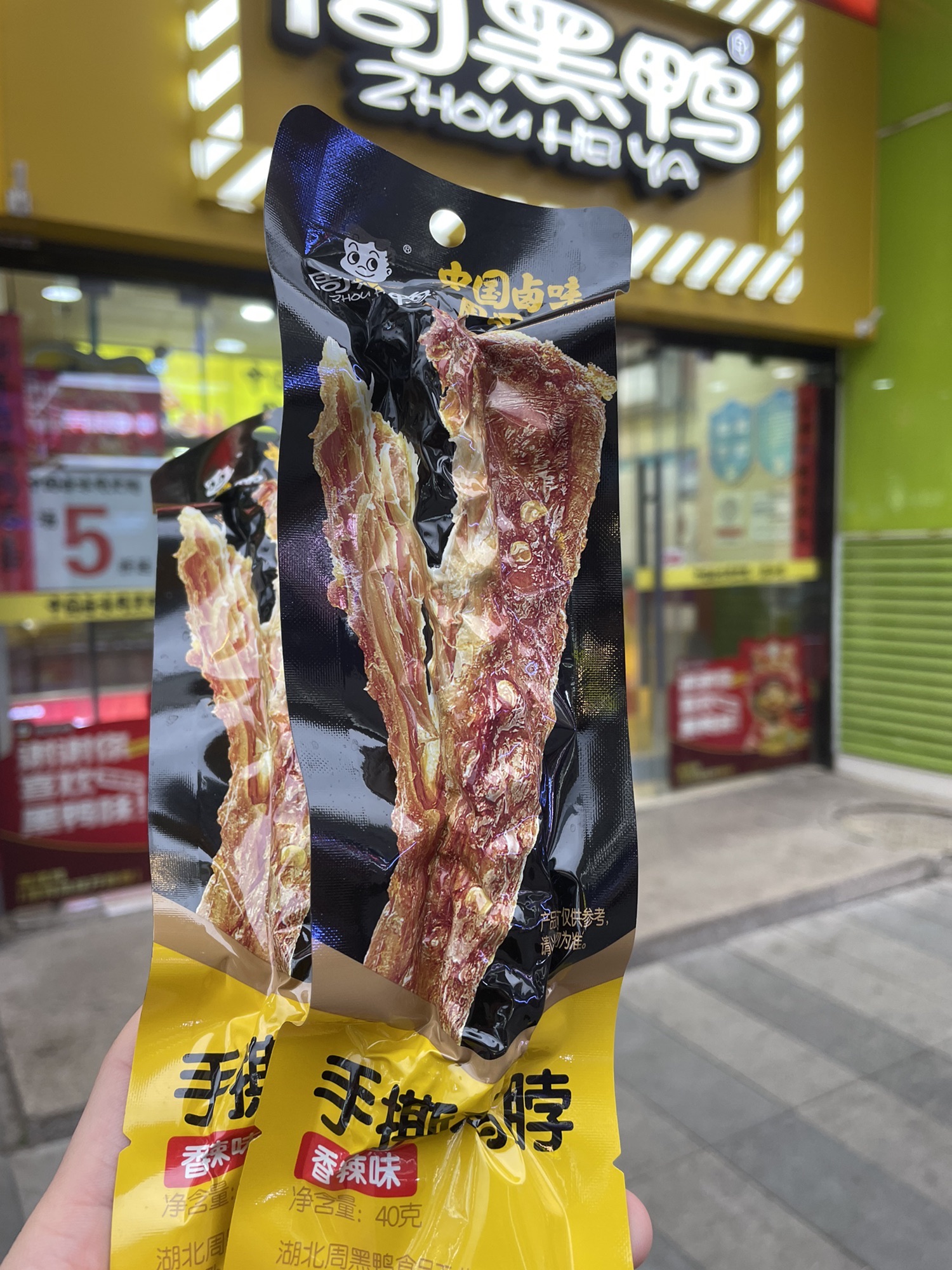 周黑鸭(石家庄民族路女人世界店)