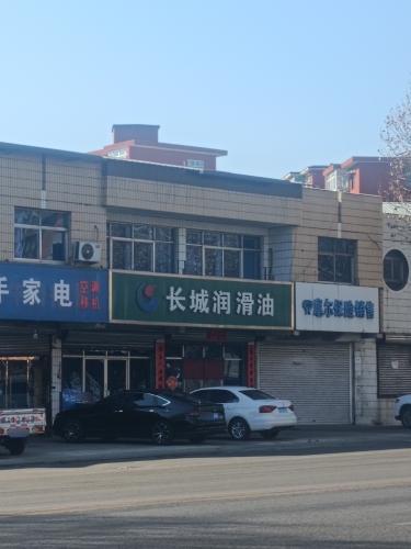长城润滑油(南纬东路)