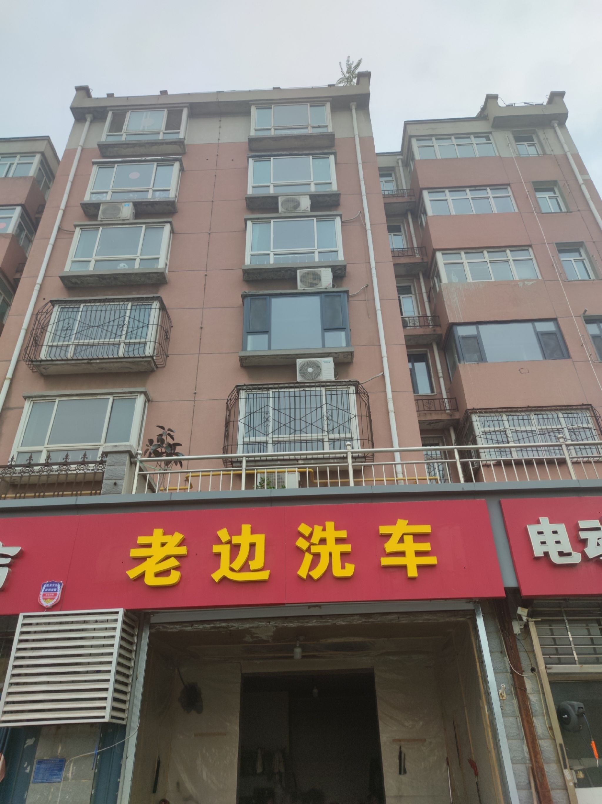 老边洗车