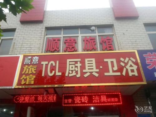 顺意旅馆(矿市北街店)
