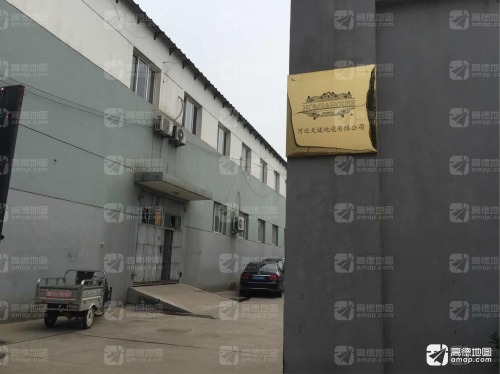 河北天骏地毯有限公司