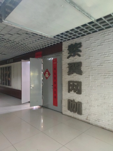 紫翼网咖(长胜店)