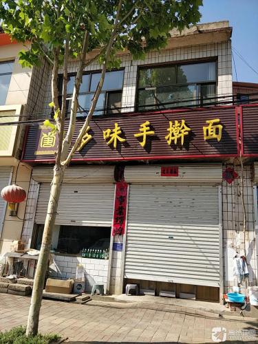 多味手擀面馆