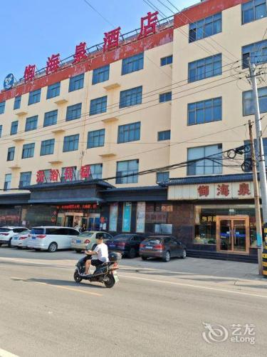 御海泉酒店
