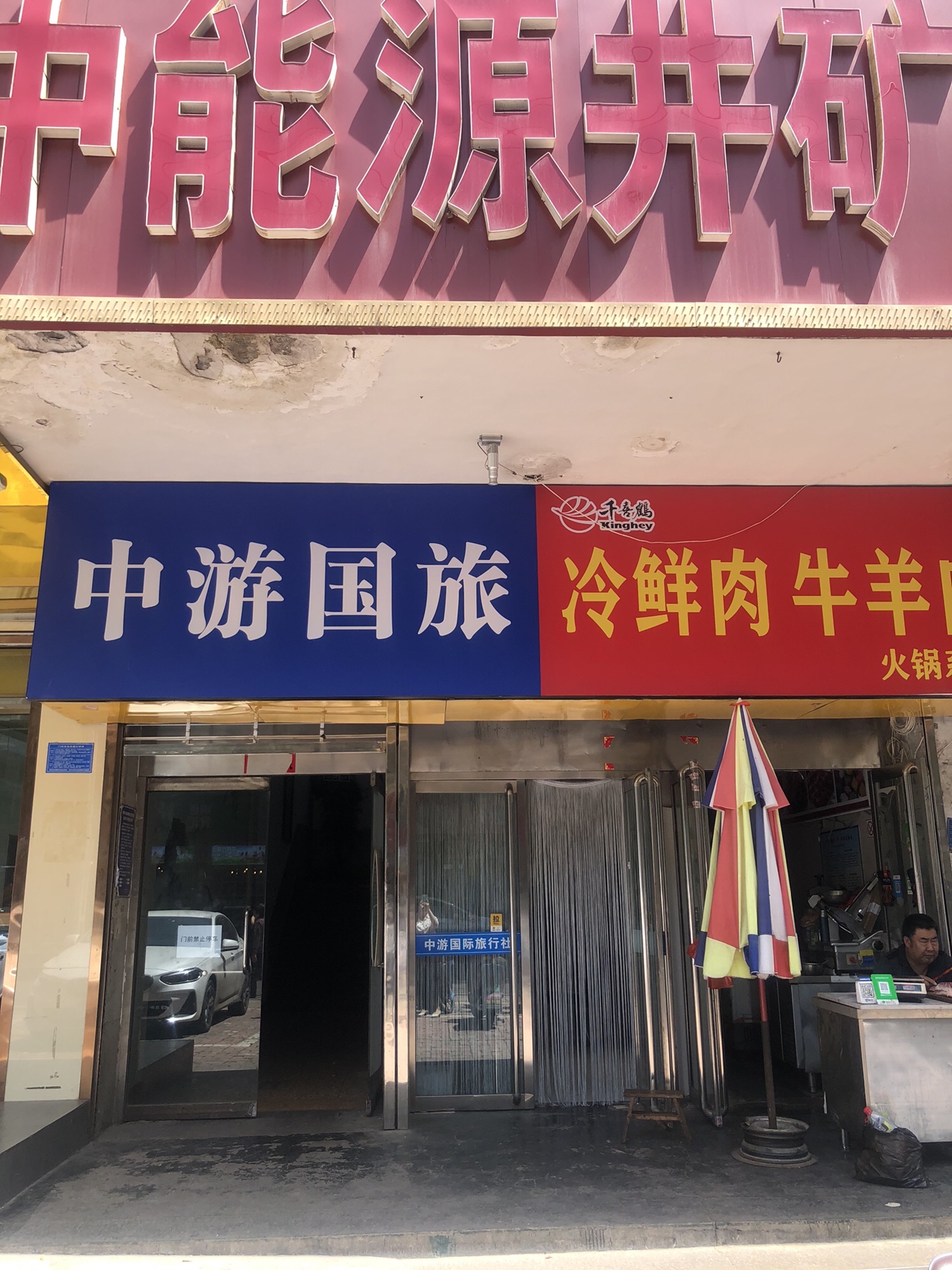 中游国旅