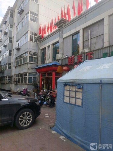 鲜天下麻辣也疯狂(金泽苑店)