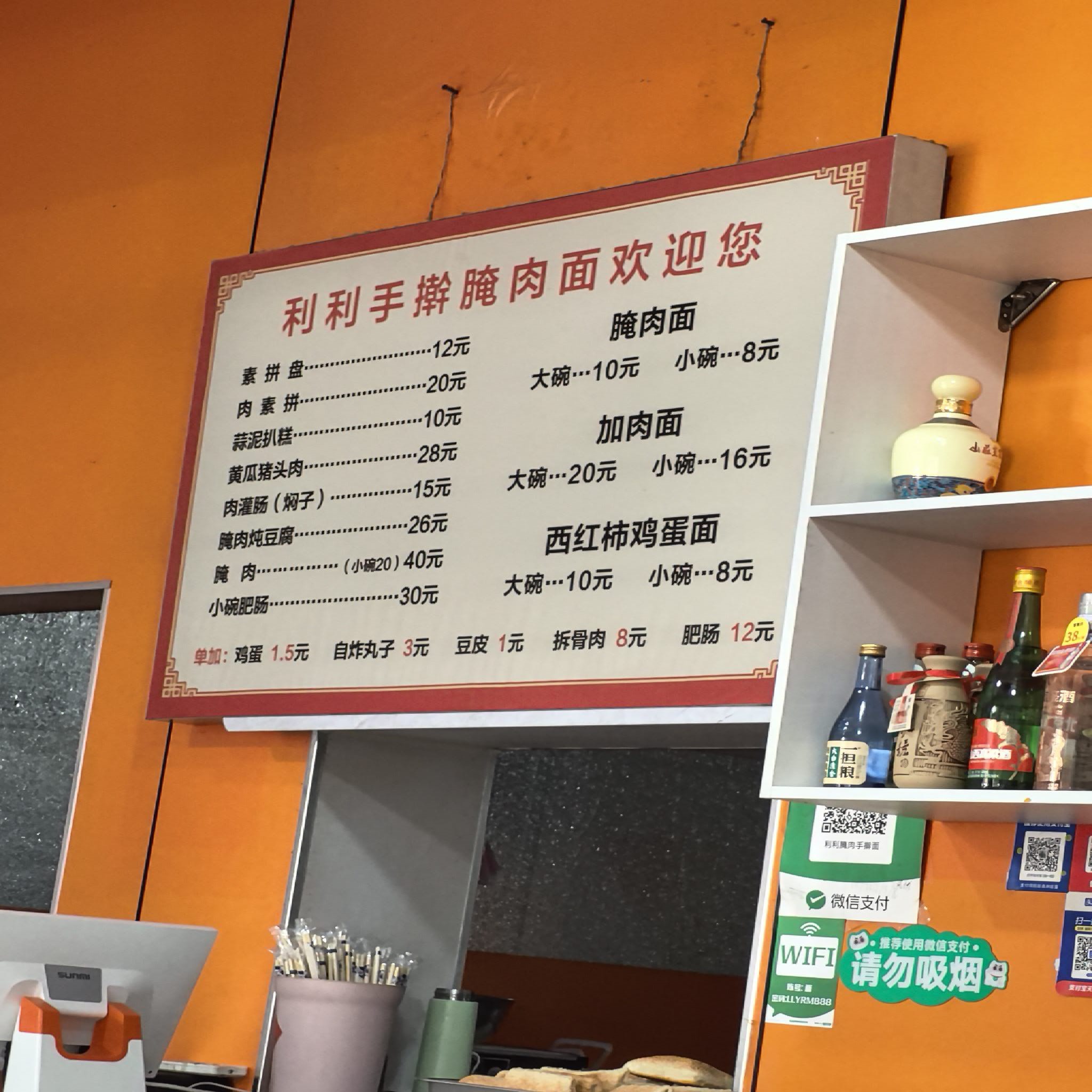 利利手擀腌肉面(平光南大街店)