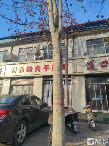 利利手擀腌肉面(平光南大街店)